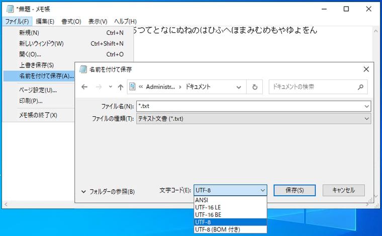 画面3 現在のメモ帳がサポートするエンコードの種類。「UTF-8」(BOMなし)が既定