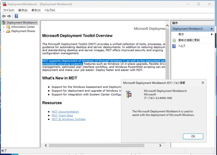 画面1 MDTの最後のバージョンとなったビルド8456。Windows 10バージョン1809当時のツールが最新であり、もう入手できないが、もともとWindows 11はサポート対象外