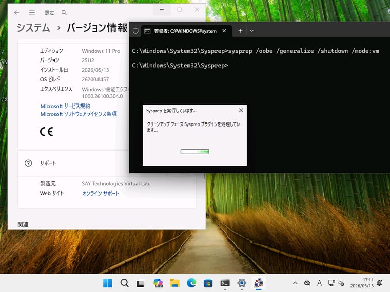 画面2　ハードウェアハッシュIDを取得後、Sysprepを実行して一般化しておく。OEMプレインストールデバイス風に製造元をカスタマイズしておいた。なお、Sysprepによる一般化は、ハードウェアハッシュIDには影響しない
