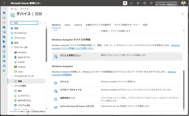 画面3　Windows Autopilotデバイス準備は、「デバイス準備ポリシー」の設定だけで展開できる。一方、従来のWindows Autopilotはデバイス登録から始まる一連の手順が必要