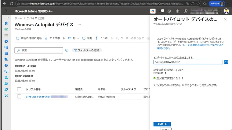 画面2 「Windows Autopilotデバイス」のページでOEMやCSPが登録したデバイスのハードウェアIDを確認するか、デバイスから取得したCSVファイルをアップロードして登録する