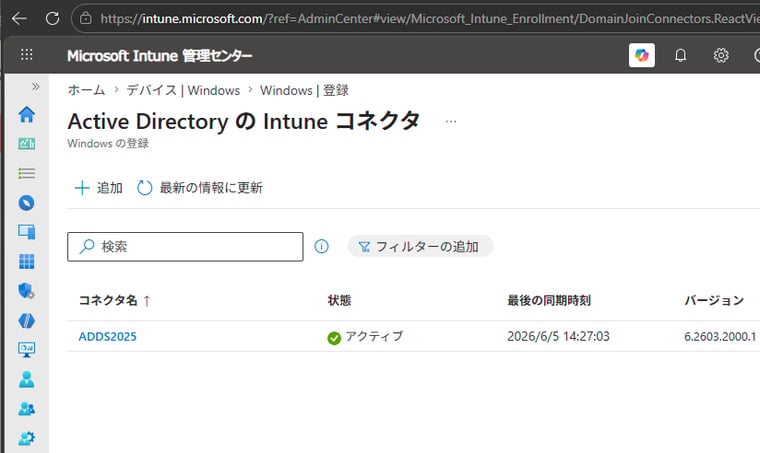 画面5 コネクタがIntuneに登録され、状態が“アクティブ”になるったことを確認