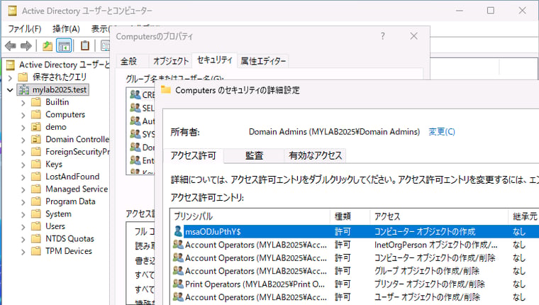 画面6 「Computers」コンテナーには既定でMSAに対する「コンピューターの作成」アクセス許可が付与されている