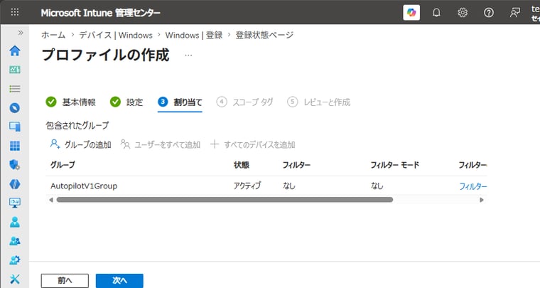画面8　手順5で作成したデバイスグループにカスタムESPを割り当てる
