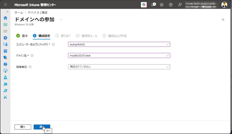 画面6 「コンピューター名のプレフィックス」とActive DirectoryのFQDNドメイン名を入力する。組織単位を空欄にすると、Active Directoryの既定の「Computers」コンテナーが使用される