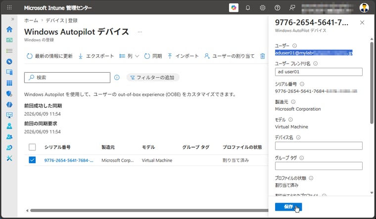 画面9 デバイスを特定のユーザーに割り当てる(省略可能)