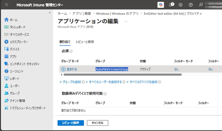 画面10 いくつかのストアアプリを、デバイスに割り当てたユーザーが属するグループ(AutopilotUserGroup)に割り当てた(省略可能)