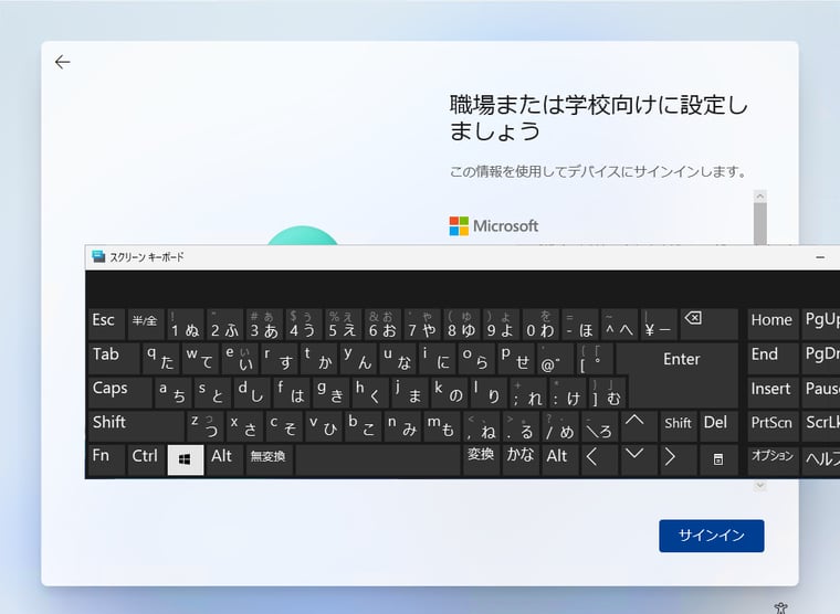 画面2　Microsoft Entra IDのサインインページが表示されたら「Win」キーを5回押す