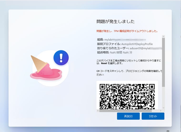 画面5　Hyper-V VMでは事前プロビジョニングがTPM 構成証明のタイムアウトエラーで失敗