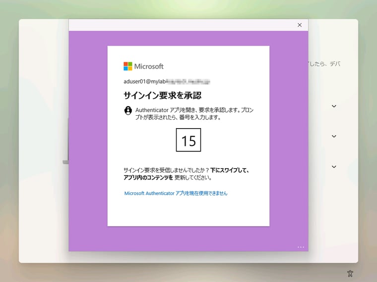 画面3（10/15）　多要素認証（MFA）