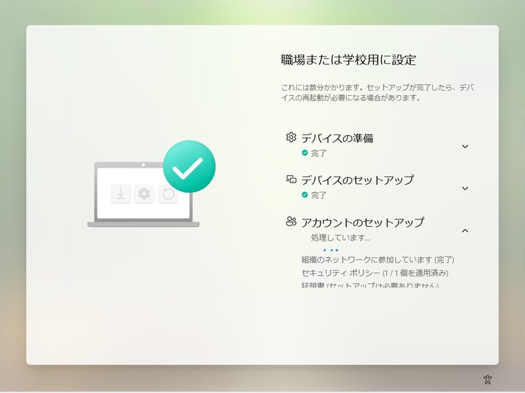 画面3（11/15）　アカウントのセットアップ（ユーザーESP）中...