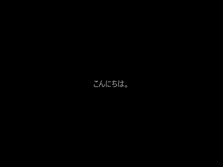 画面3（14/15）　初回ログオン時のこんにちは･･･間もなく完了します