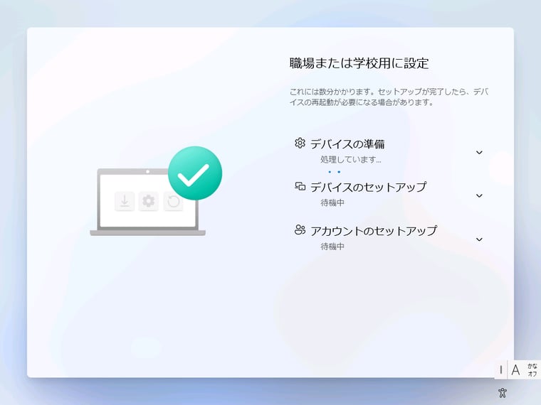画面3（3/15）　デバイスの準備（デバイスESP）中...