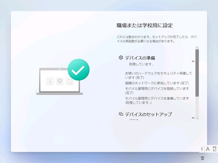 画面3（4/15）　デバイスの準備（デバイスESP）中の詳細