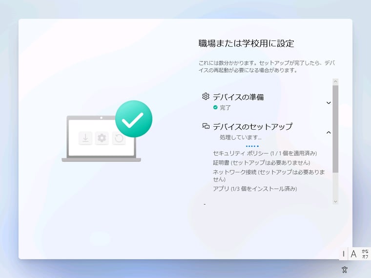 画面3（5/15）　デバイスのセットアップ（デバイスESP）中...