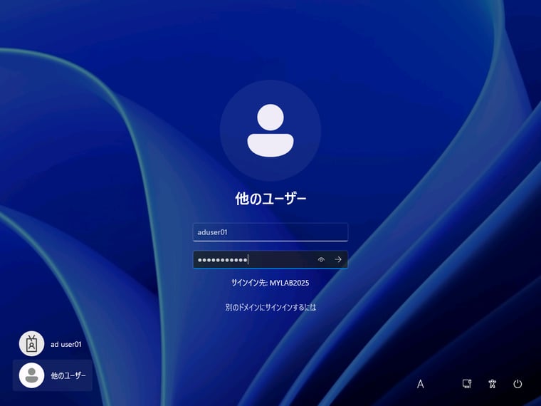 画面3（9/15）　Windowsにドメインユーザーでログオン