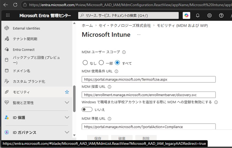 画面1 Intuneのデバイス自動登録の設定を確認する