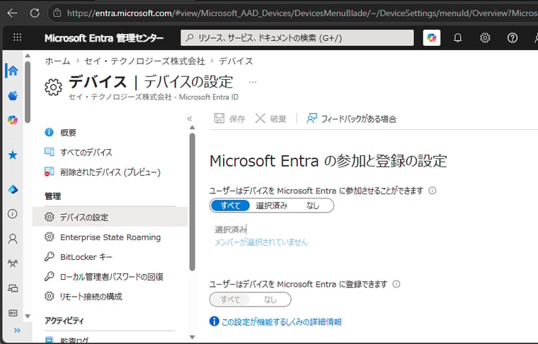 画面2 「ユーザーはデバイスを Micosoft Entra に参加させることができます: すべて」になっていれば、すべてのユーザーがデバイスをEntra参加できる