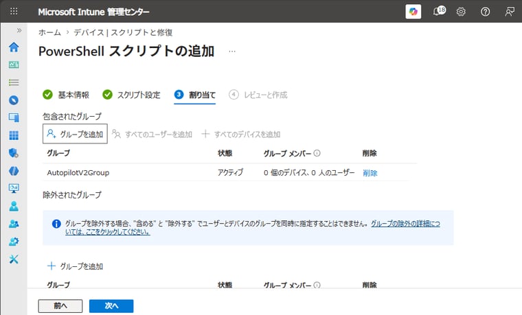 画面5 スクリプトに手順3で作成したデバイスグループを割り当てる