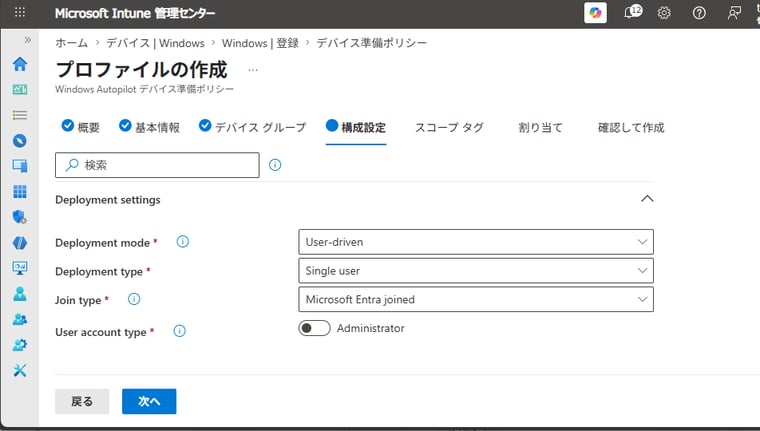画面3 「User account type」を「Administrator」(既定)または「Standard」に設定する