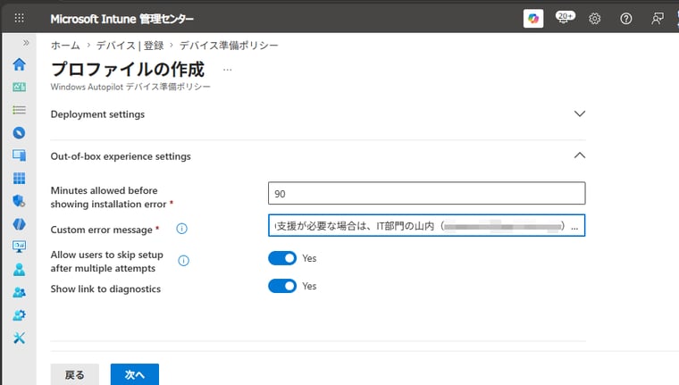 画面3 「User account type」を「Administrator」(既定)または「Standard」に設定する