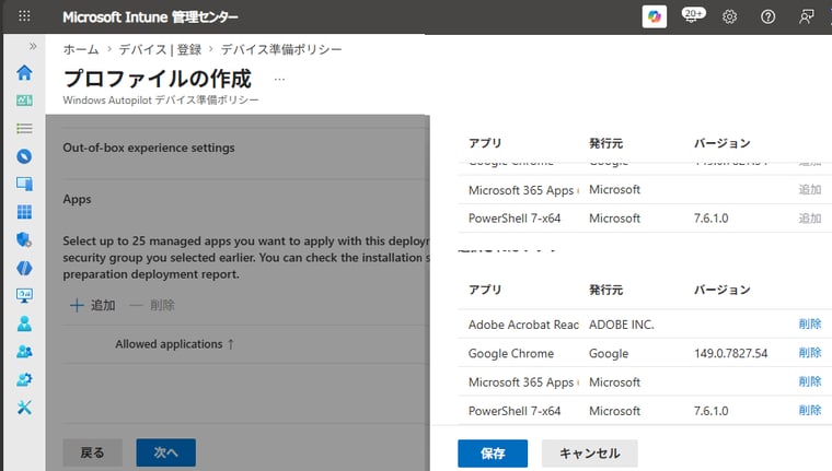 画面5 手順 5で準備したデバイスにインストールするアプリケーションを選択する