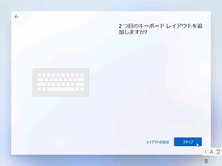 画面5（5/9）　「スキップ」をクリック