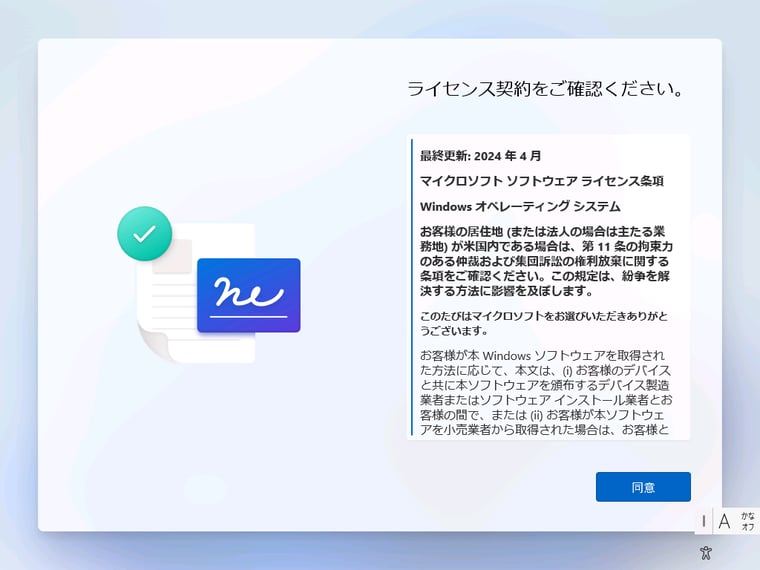 画面6（6/9）　ライセンス契約を確認して「同意」をクリック