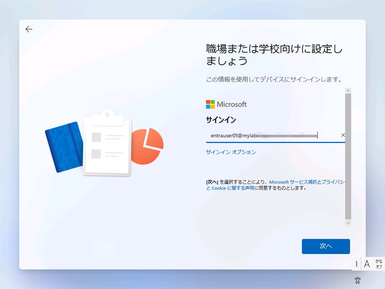 画面10（1/10）　Entra IDのユーザーアカウントのメールアドレスを入力する