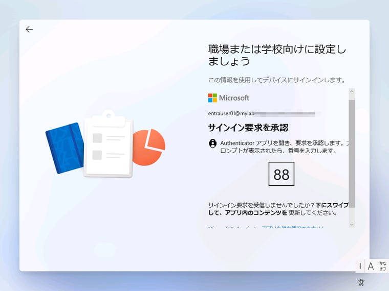 画面11（2/10）　パスワードを入力し、その後、多要素認証（MFA）でサインインする