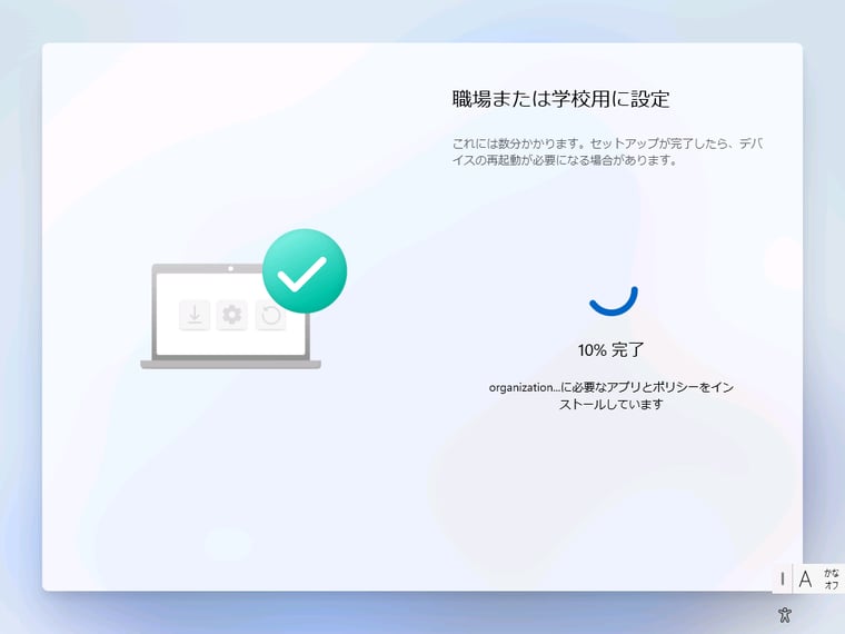 画面13（4/10）　拡張機能のインストールに続いて、アプリのインストールとポリシーの展開が始まる