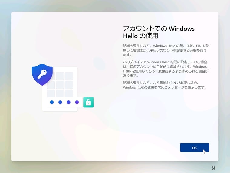 画面17（8/10）　Windows Hello for Businessのセットアップが始まる