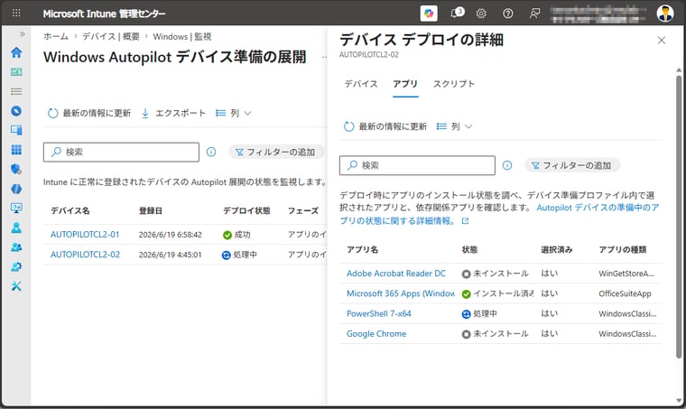 画面21 「Windows Autopilotデバイス準備の展開状況」レポート