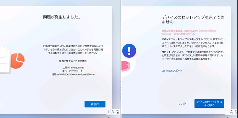 画面22 続行不能なエラー(画面左)と続行可能なエラー(画面右)