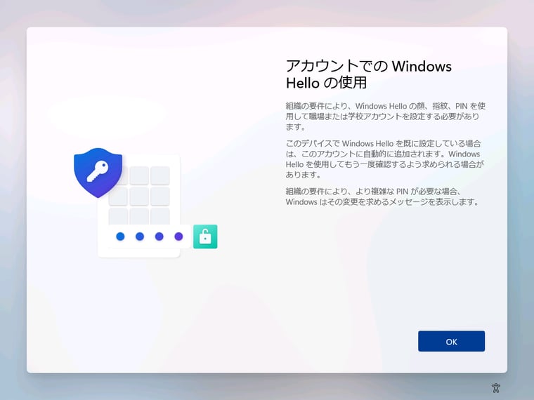 画面4（12/12）　Windows Hello for Businessのセットアップ（PINの設定）を完了すれば、デスクトップが表示される
