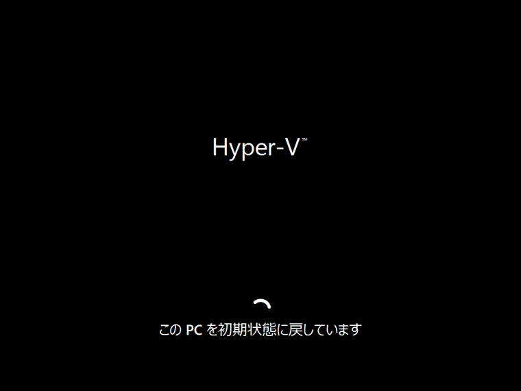 画面4（2/12）　Windows Autopilotリセットの実行中...