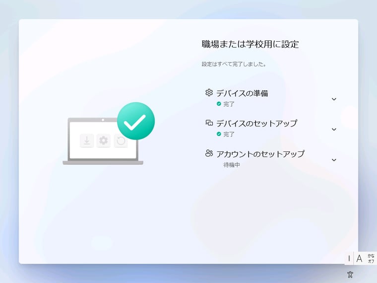 画面4（9/12）　Windows Autopilotリセットの実行中...（デバイスの準備とセットアップはすばやく完了）