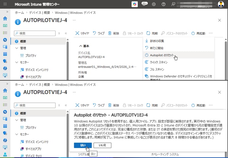 画面1　Intune管理センター（intune.microsoft.com）からリモートで「リモートAutopilotのリセット」を実行する