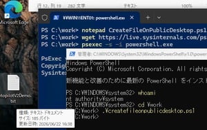psexecでSYSTEMでスクリプトをテスト（クリックで拡大）