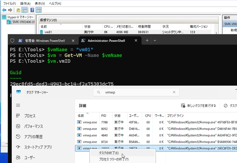 画面3　VMのIDで問題のVMのwmwpプロセスを特定し、タスクを強制終了すると、VMが即座に停止する