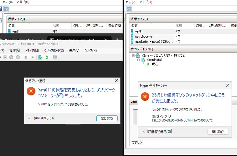 画面4　この方法でVMを強制終了すると、「仮想マシン接続」ウィンドウや「Hyper-Vマネージャー」には、「'VM名'はシャットダウンできませんでした」エラーが表示される