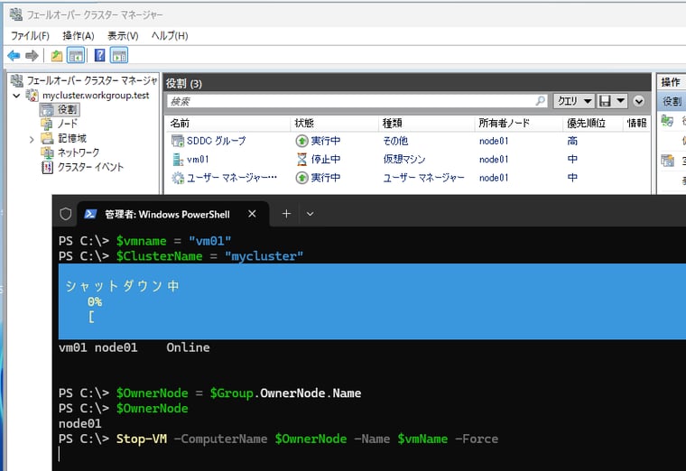 画面5　その他のVM操作に示したコマンドレットは、VMの所有者ノードを指定して実行すればよい