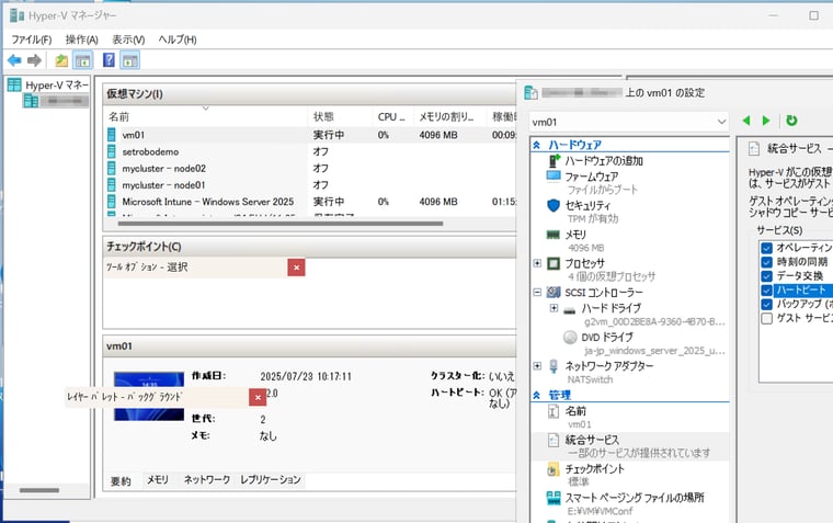 画面1 VMのゲストOSが起動しているかどうかは、統合サービスの「ハートビート」で判断できる
