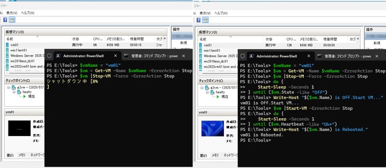 画面1 Hyper-Vホスト側からVMを再起動するPowerShellスクリプトの実行例