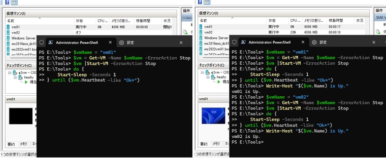 画面2 vm01を開始し、ゲストOSが起動したら(ハートビートが“Ok*”になったら)、vm02を開始するスクリプトの例