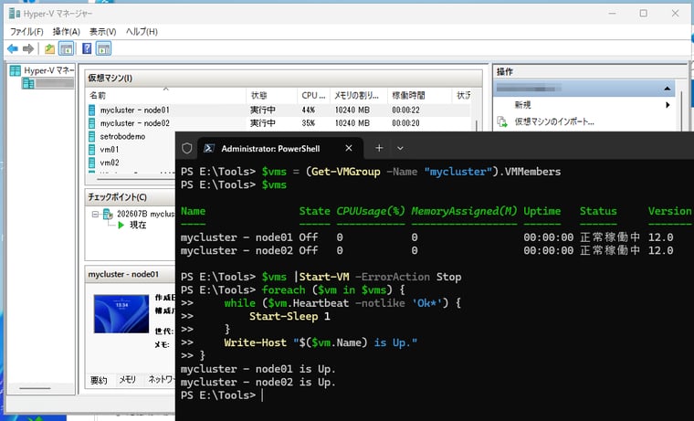 画面3 VMグループのメンバーのVMを一括で開始し、ゲストOSが起動するまで待機するPowerShellスクリプトの実行例