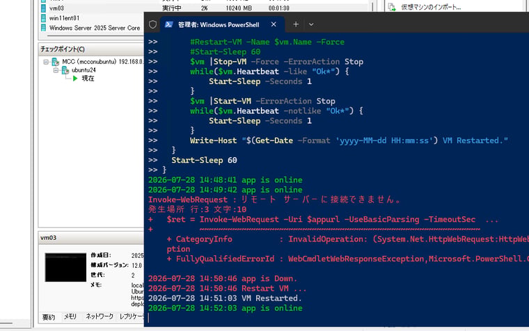 画面4 アプリケーション(Web)を監視し、動作していない場合はVMの再起動(またはリセット)で復旧するPowerShellスクリプトの実行例
