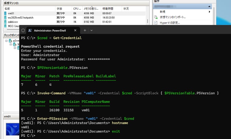 画面1 Windowsゲストを実行するVMに対して使えるPowerShell Direct。VMBus経由で通信するため、VMのネットワーク接続に依存せず利用できる
