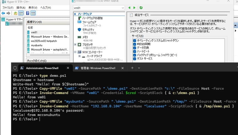 画面3 Copy-VMFileは、WindowsまたはLinuxゲストのVMに対してホストからファイルをコピーする機能。統合サービスの「ゲストサービス」