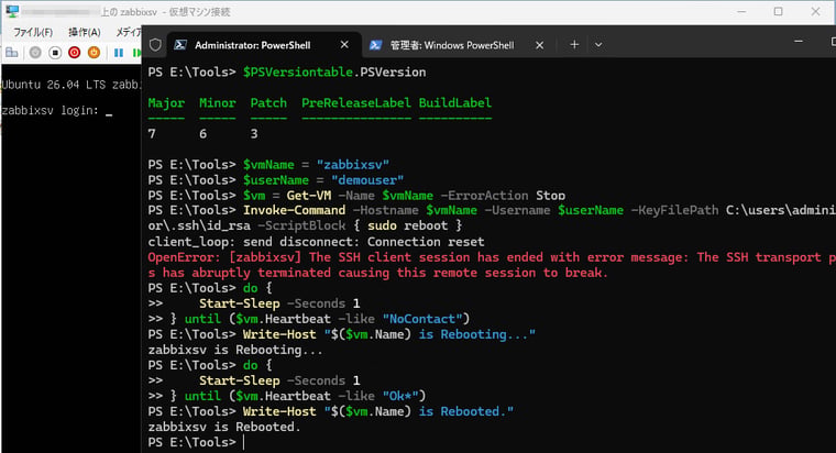 画面５　SSH Remotingを使用したLinux VMの再起動（画面のクリックで拡大）